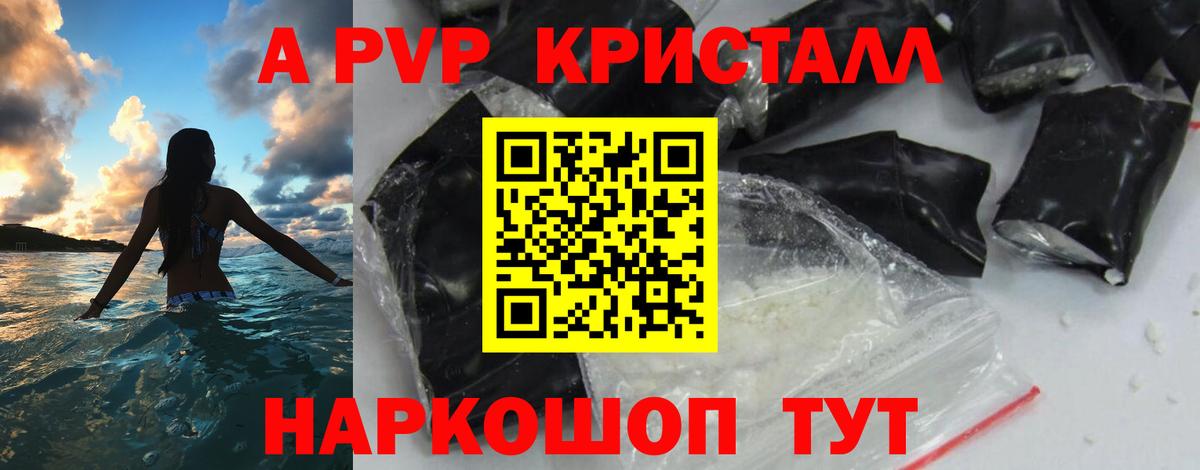 Alpha-PVP Соль  Вход с VPN  наркошоп  A-PVP Crystall  Топки 