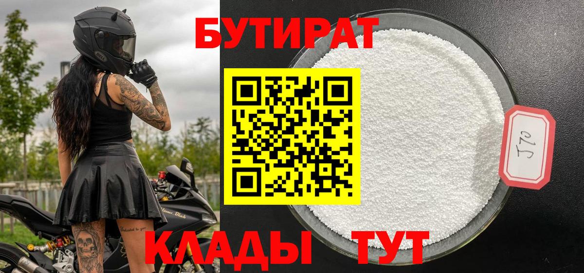 Бутират буратино  Вход с VPN  Топки 