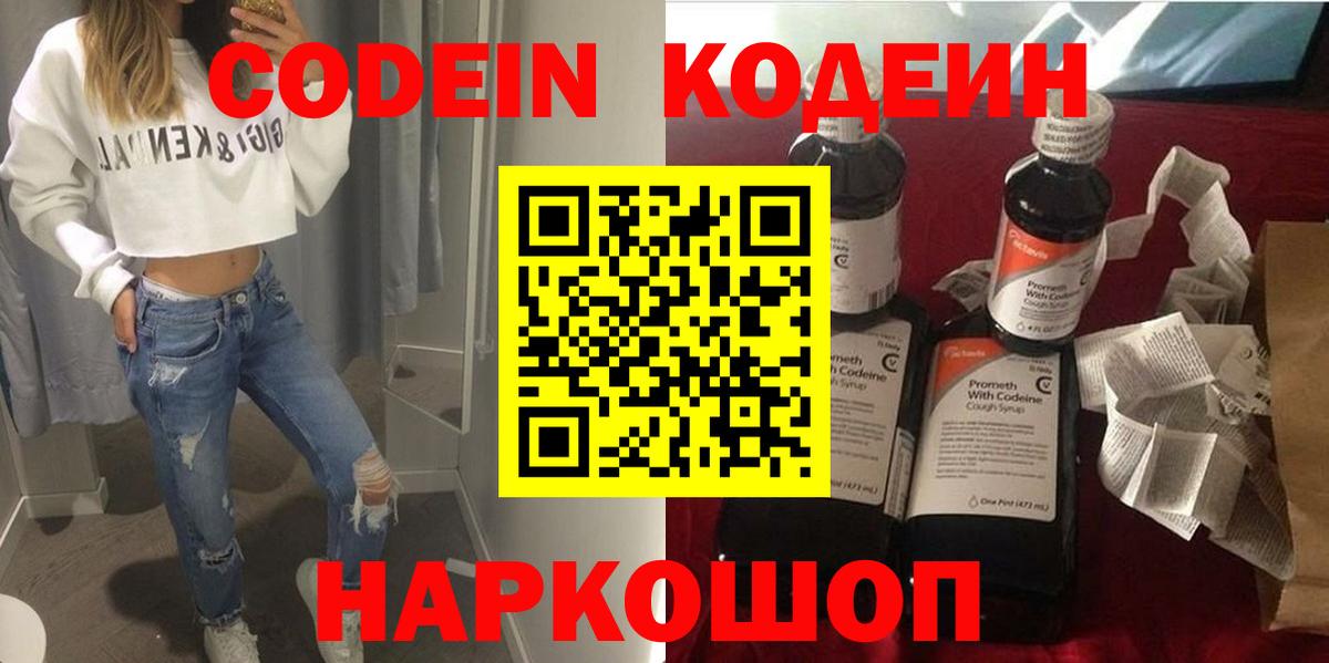 Топки  Кодеин Purple Drank  Кодеин Purple Drank  Вход с VPN 