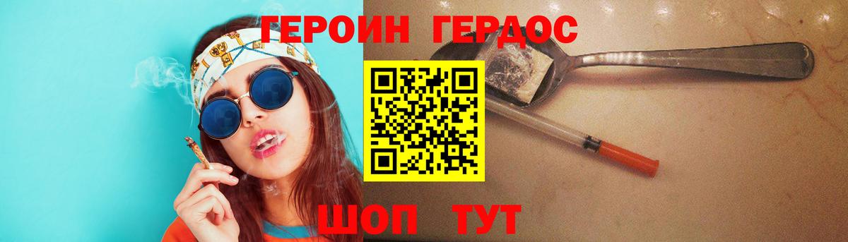 ГЕРОИН герыч Топки