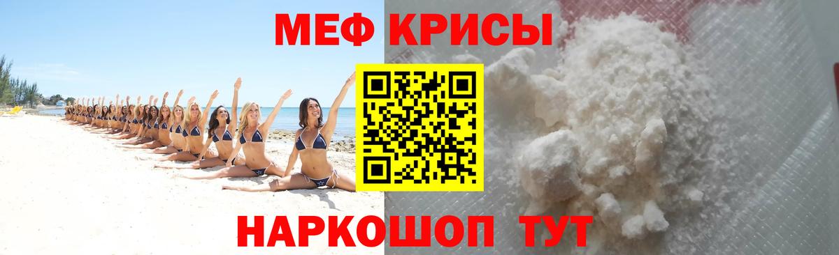 Меф  МЯУ-МЯУ кристаллы  Меф мука  Вход с VPN  Топки 