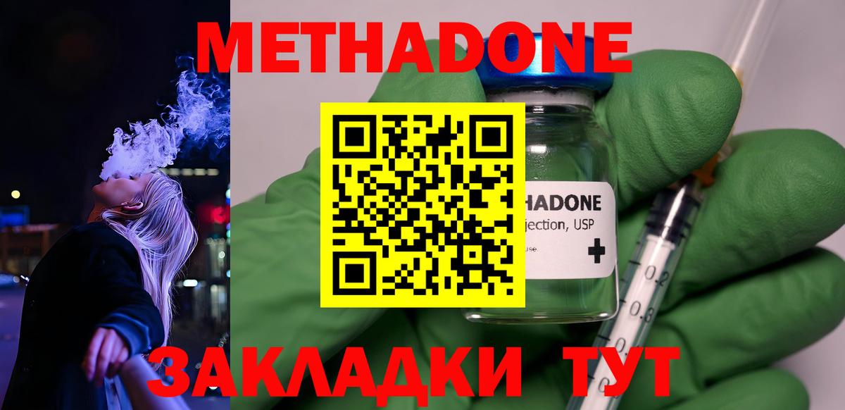 Метадон кристалл  Вход с VPN  Топки  Метадон кристалл 